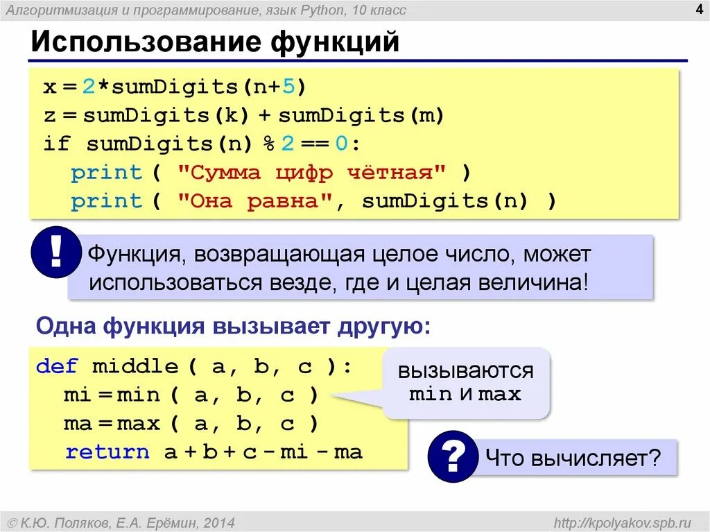 Питон 3 программирование. Питон программирование функция. Презентация на тему программирование на питоне. Пайтон язык программирования. Def f n if n 3