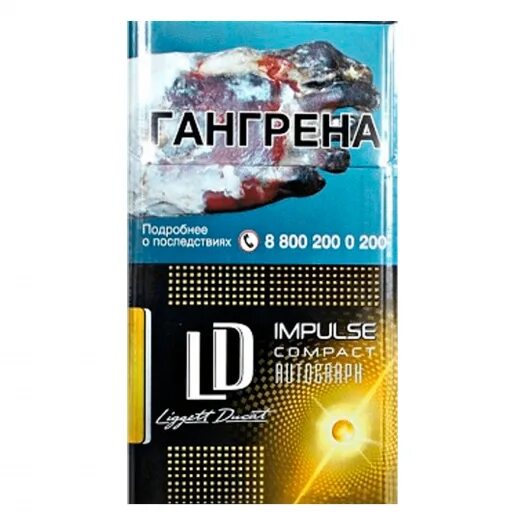 Сигареты LD Autograph Impulse Compact 100. Сигареты LD Autograph Impulse Compact 100s Breezy. Сигареты LD Autograph Impulse Compact 100s Sunny. Сигареты ЛД Impulse Compact Breezy 100. Сигареты лд импульс компакт