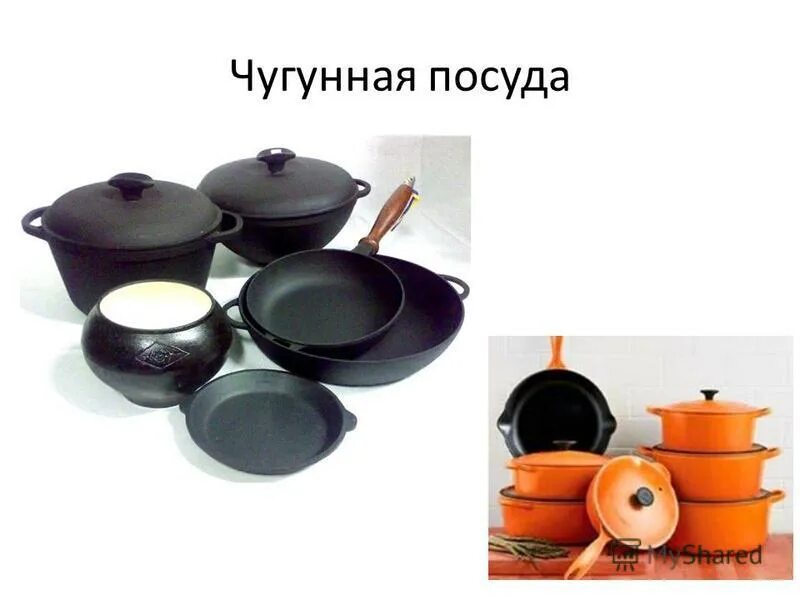 когда появилась посуда. где пользуются чугунной посудой в наше время. чу\гунная посуда. ситон чугунная посуда. железная посуда.