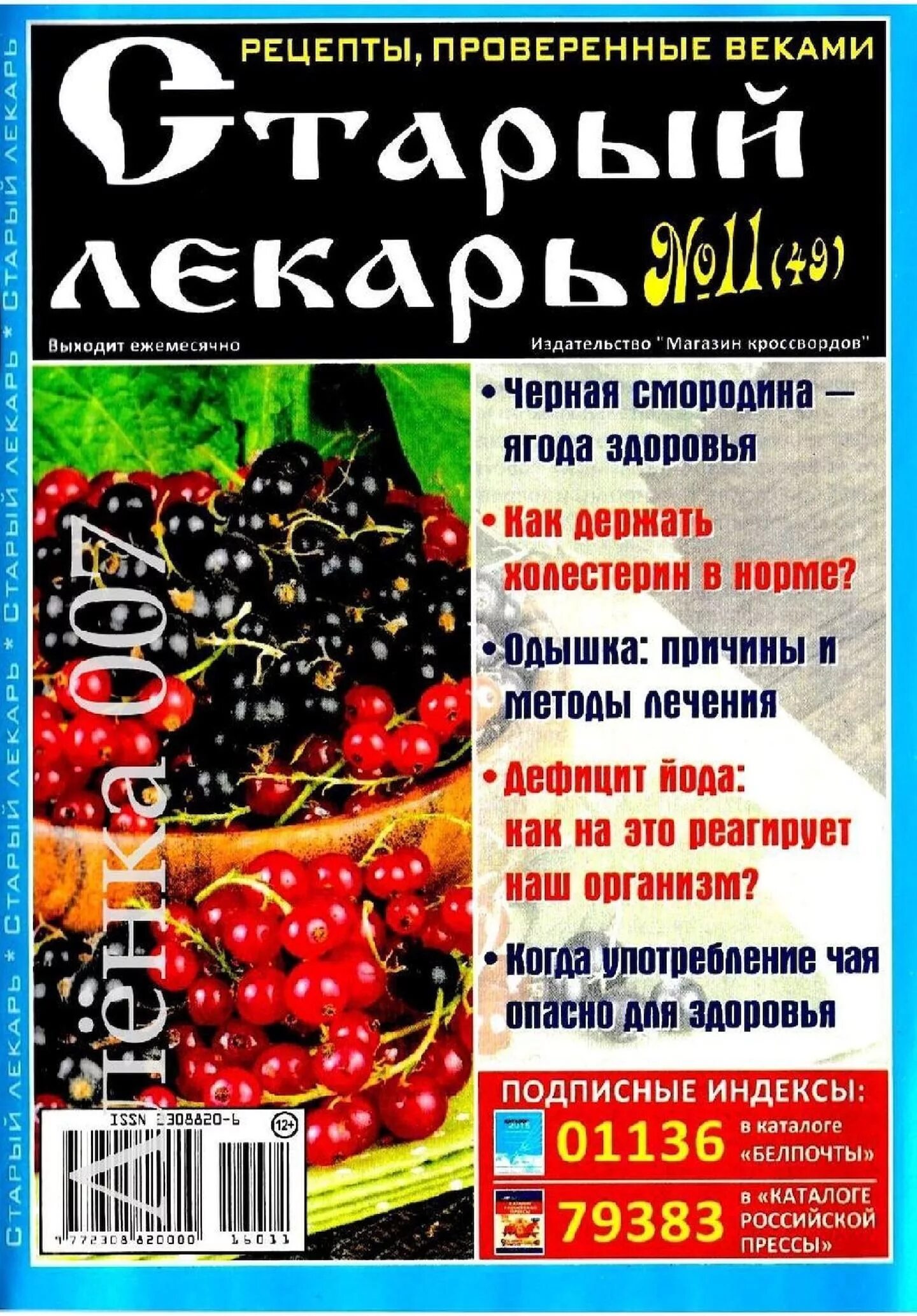 Древний лекарь в современном городе 54. Лекарь журнал. старый лекарь журнал. журнал целитель.