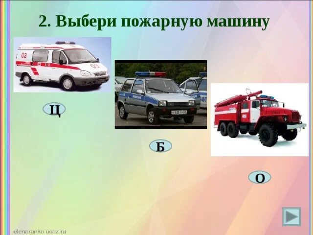 Какие автомобили в викторине опорный край