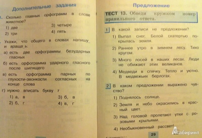 Тестовые задания по русскому языку. Тестовые задания по русскому языку второй класс. Задания русский язык 2 класс Гармония. Текстовые задания по русскому языку 2 класса. Русский тест задание 16