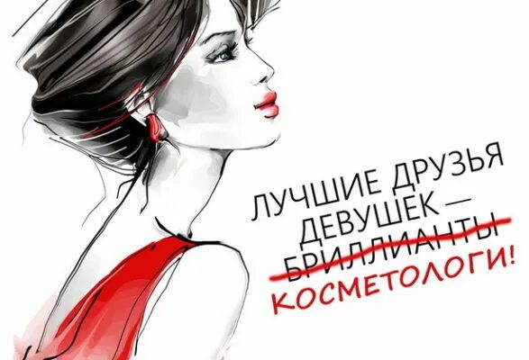 День косметолога открытки. Рисунок девушки. Фэшн иллюстрация. Женщина рисунок. Фэшн иллюстрация лицо.