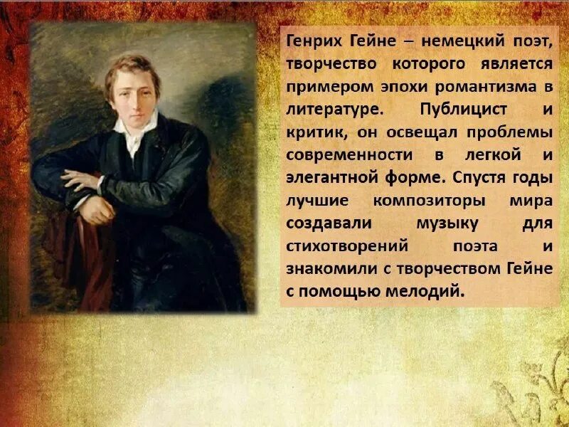 13 декабря родился поэт генрих гейне. генрих гейне портрет писателя. генрих гейне. книга песен гейне. гейне название выставки.