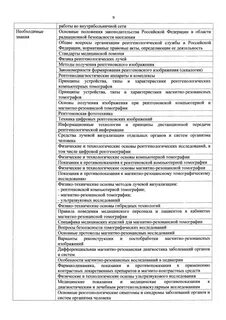 Профстандарт врача стоматолога общей практики