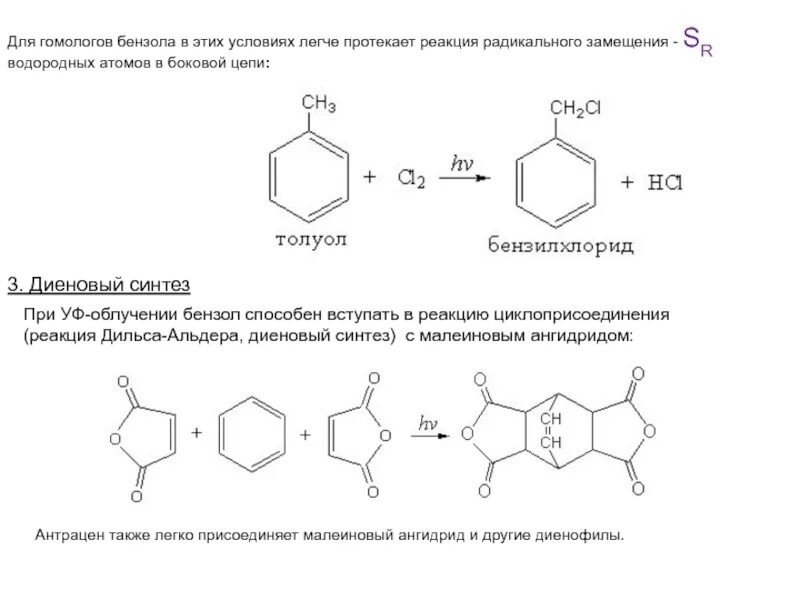 Бромирование толуола при облучении. Механизм радикального замещения толуола. Механизм бромирования толуола. Механизм реакции радикального замещения толуола. Бензол хлор реакция замещения