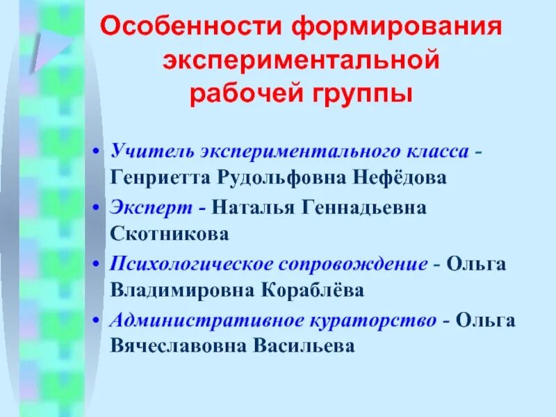 Формирование экспериментальных групп