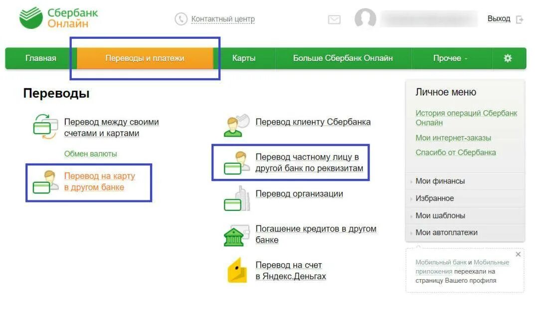 Перевод денег с вайлдберриз на карту сбербанка. Банк переводит деньги на карту. Перевести Сбербанк. Перевести деньги с карты ВТБ на карту Сбербанка.