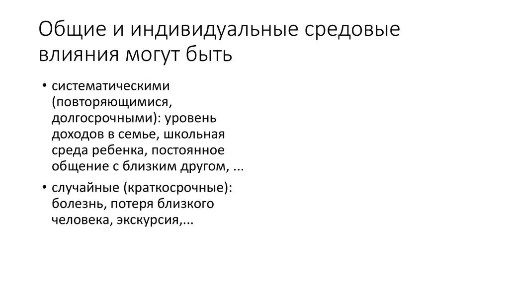 Средовые влияния на развитие. Средовое влияние это. Средовые факторы. Патологических средовые воздействия. Средовые заболевания человека.