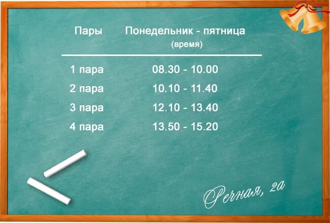 Сколько длится институт. Расписание пар. Сколько пар в институте. Расписание звонков в колледже. Расписание ПАО по времени.