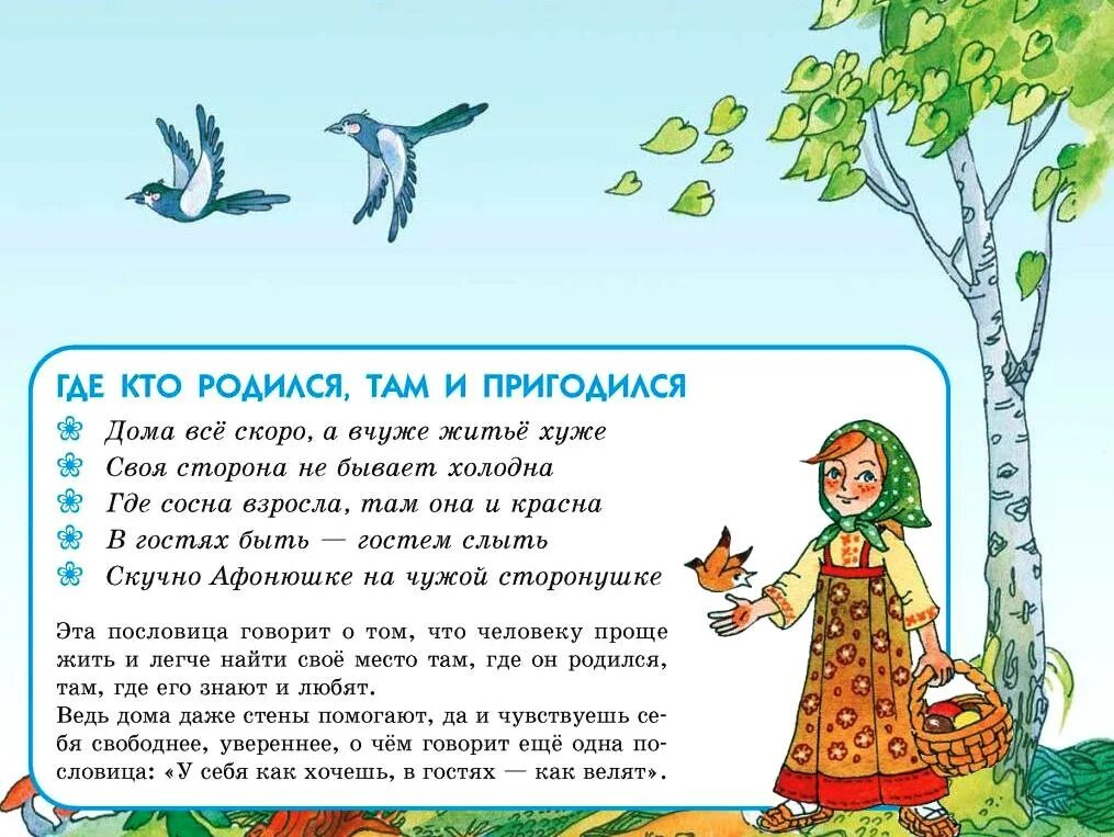 Русская пословица где родился там и пригодился. Там где родился там и пригодился. Где родился там и пригодился рисунок. Где родился там и пригодился смысл.