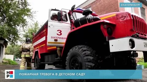 Звук пожарной тревоги в детском саду