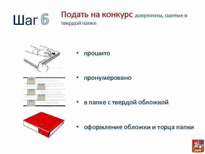 Сшивка документов для архива. Схема прошивки документов. Как прошиваются документы для архива. Подшить документы в папку.