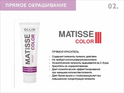 Прямые пигменты инструкция