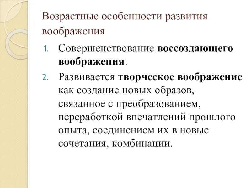 Проблемы развития воображения. Возрастные особенности воображения. Возрастные особенности воображения младших школьников. Особенности воображения младшего школьника. Характеристика воображения младшего школьника.