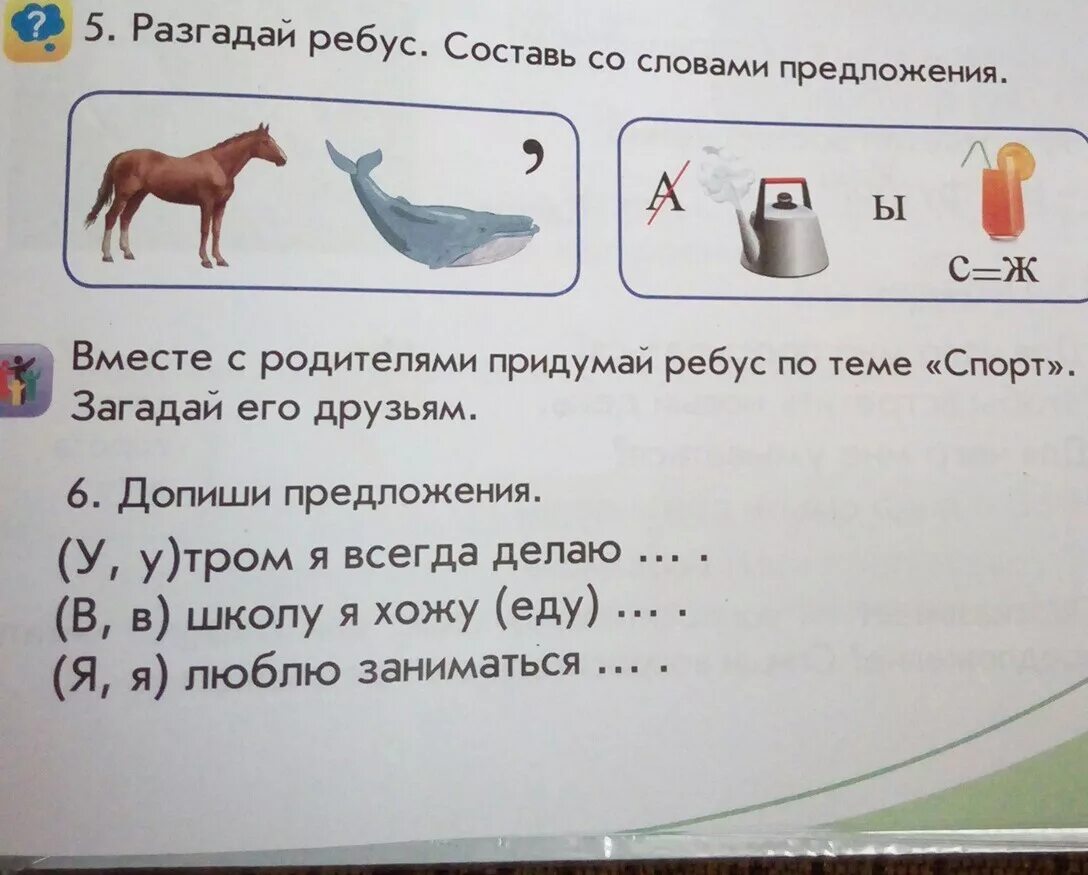 Разгадай слова составь. Ребус предложение. Разгадай ребус. Составление ребусов. Предложение из ребусов с ответами.