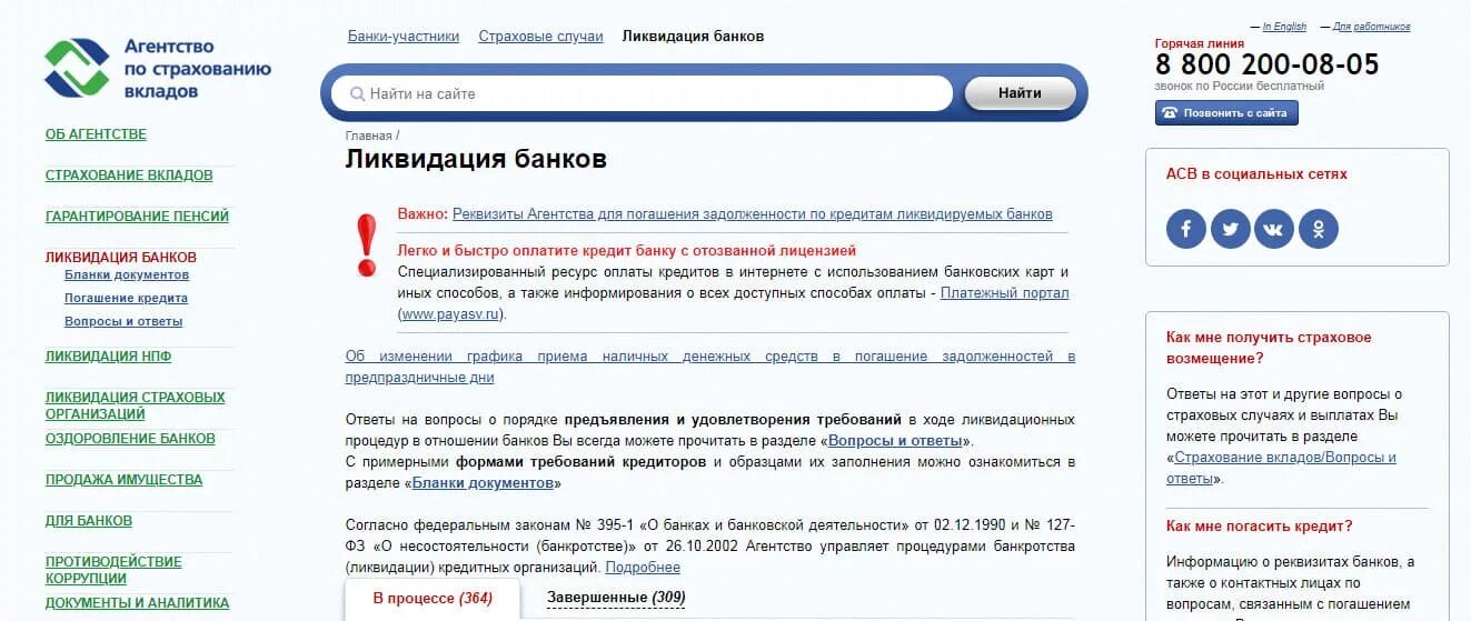 Агентство по страхованию вкладов. Агентство по страхованию вкладов ликвидация. Ликвидация банков/бланки документов. Сайт асв новости
