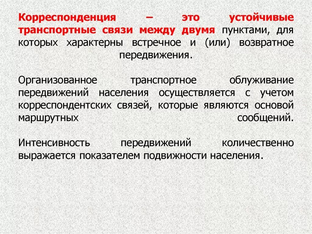 Корреспонденция это простыми словами