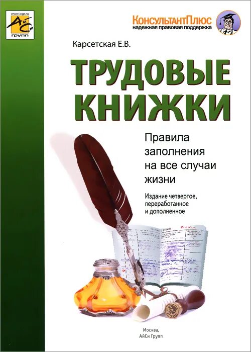 Книга заполни меня. Книги для кадровика. книги о труде. ведение малого бизнеса книги. книга для всей случаи жизни.