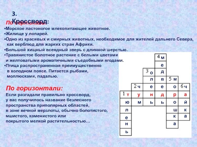 Кроссворд на тему млекопитающие с ответами. Кроссворд на тему животные и растения. Кроссворд по биологии животные. Кроссворд на тему млекопитающие. Составить кроссворд на тему животные и растения.