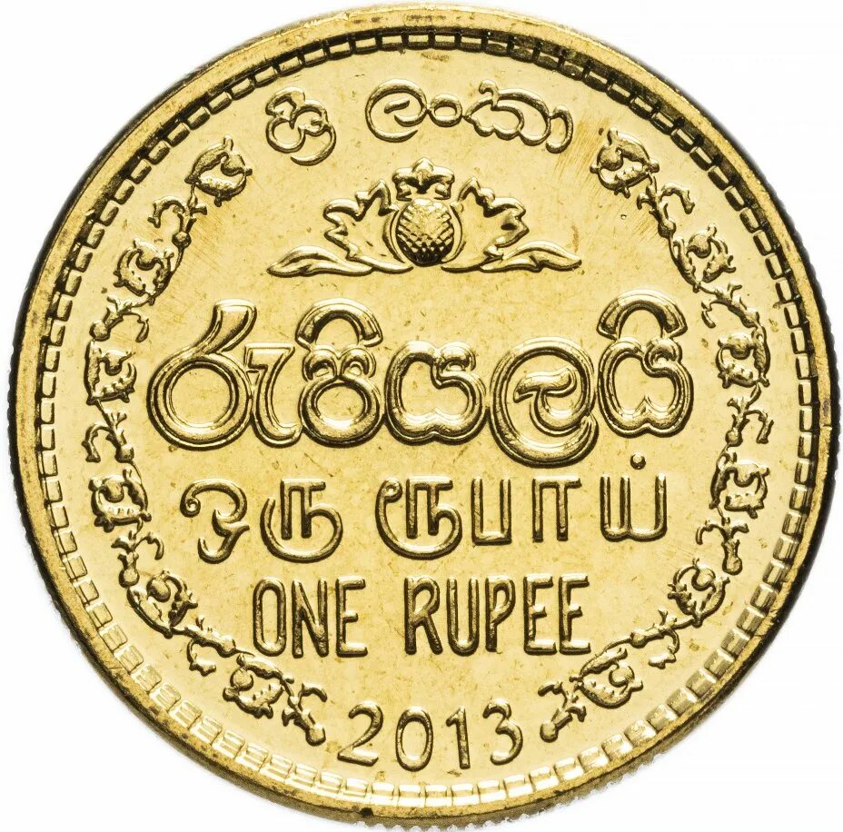 1 рупий шри. Монета one rupee 2011 Шри Ланка. One rupee 2013. Монета Шри Ланка 1 рупия. Шри ланкийские монеты.