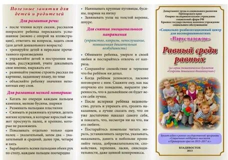 Буклет с рекомендациями с детьми с овз