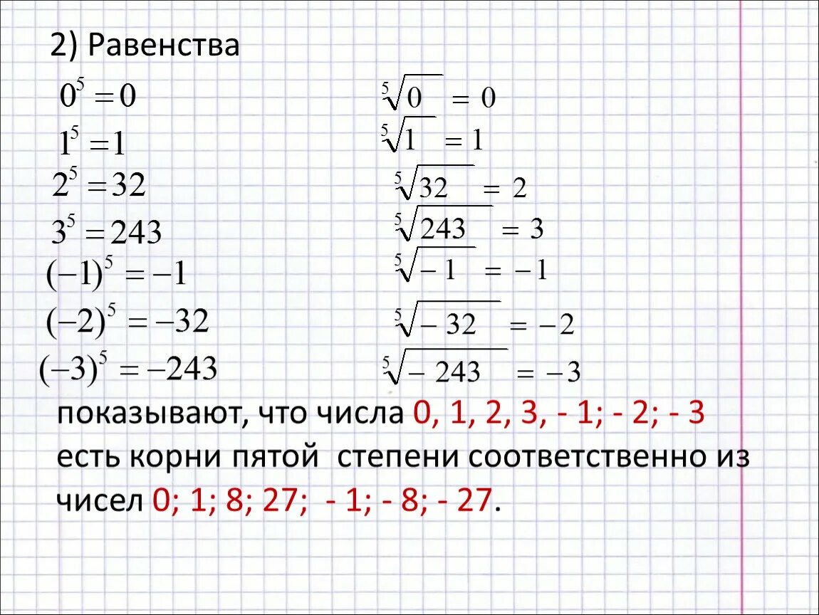 1 2 3 равны 5. Корень пятой степени. Корень пятой степени из 1. Корень пятой степени из 5. Корень 5 степени из -1.