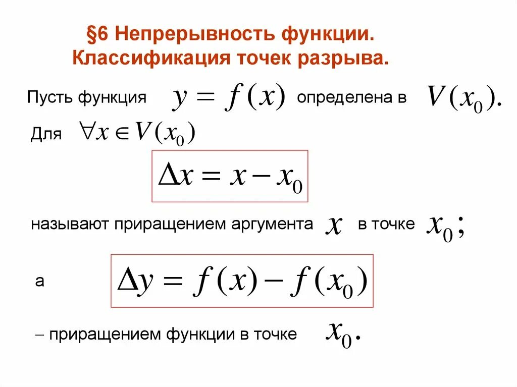 Непрерывность функция разрыв. Классификация точек разрыва матанализ. Математический анализ классификация точек разрыва. Непрерывность функции классификация точек разрыва. Непрерывность функции в точке классификация точек разрыва.