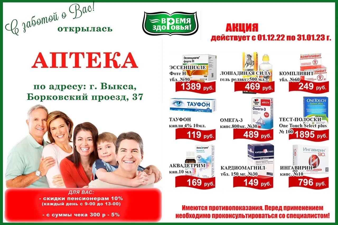 Скидки в аптеке. Скидка пенсионерам в аптеке. Скидки и акции пенсионерам в аптеках. Скидка пенсионерам в магазине. Скидка пенсионерам в магните в 2024 время