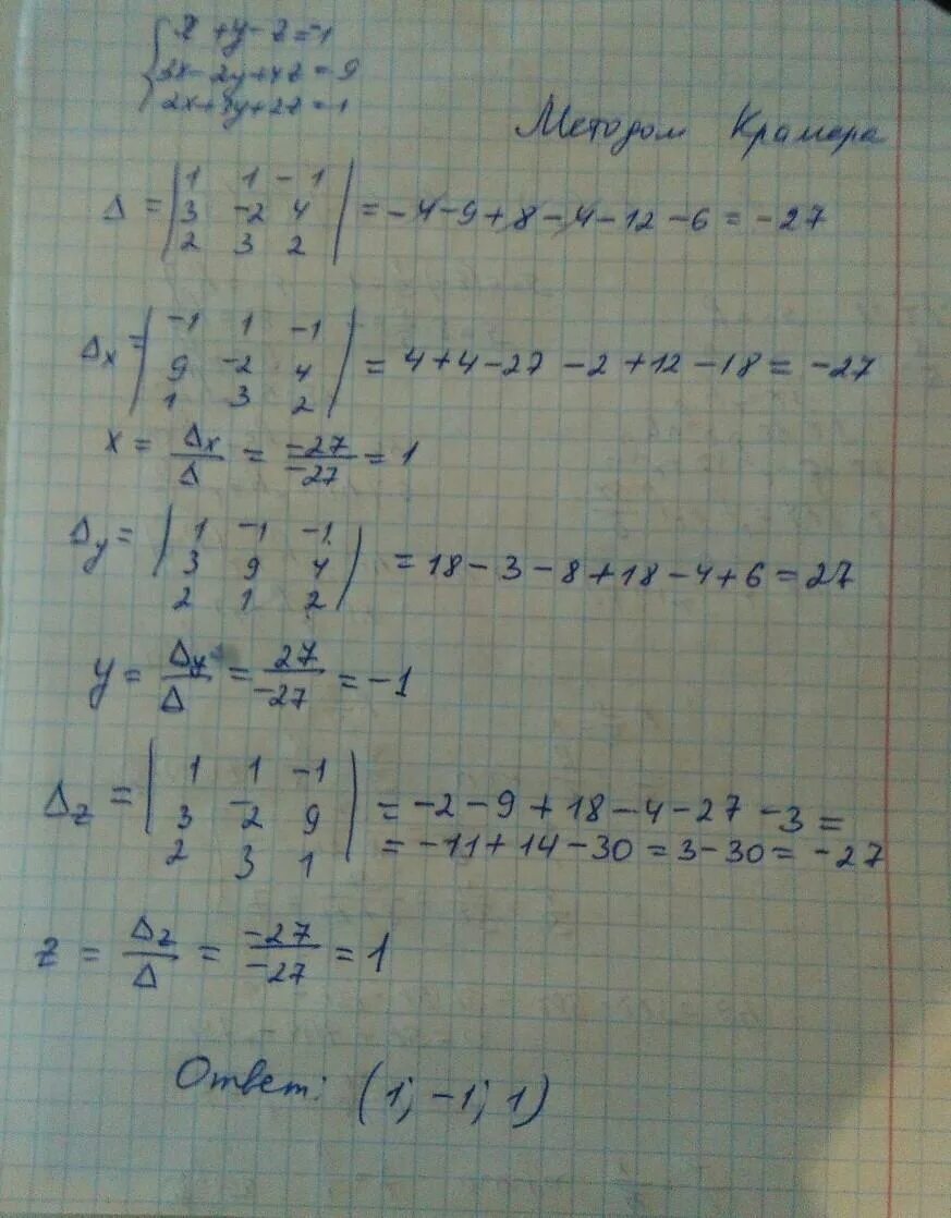 Решите уравнение 2x2 11 9x 0. Решить систему уравнений x+y+z. Решение системы линейных уравнений 3x+y-z. Решите систему Крамера х+2y-3z=0 2x-y+4z=5 3x+y-z=2. Решить систему уравнений x+2y-3z=1 2x+3y-4z=0.