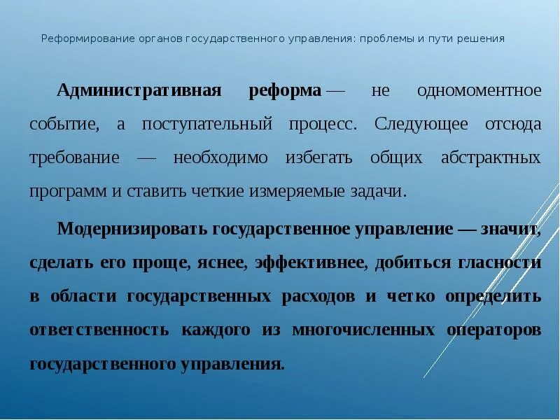 Современный проблемы государственного управления. Проблемы гос управления. пути решения проблем государственного управления. проблемы госуправления. актуальные проблемы государственного управления.