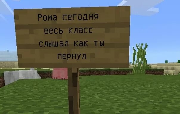 NF,kbxrrf в МАЙНКРАФТЕ. Майнкрафт табличка для надписи. Смешные надписи на табличках в майнкрафт. Табличека в майн. Ром майнкрафт