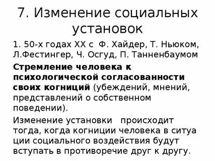 Изменения социальных установок личности