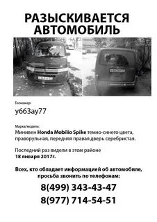 Машина в розыске
