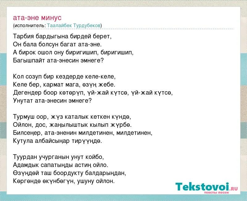 атам песня. аты баты стих. считалки для армии девушкам. уфтанма песня текст на татарском языке. нату созаева фото.