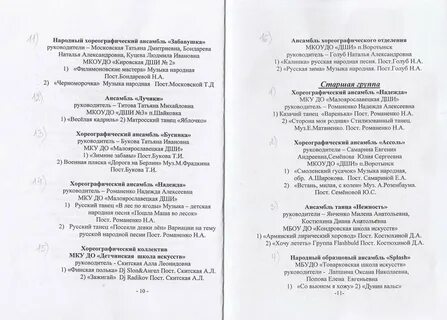 Московская кадриль текст