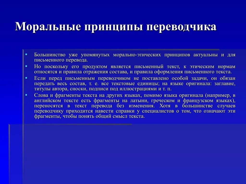 Моральные принципы. Морально-нравственные принципы. Морально-этические принципы. Принципы моральной этики.