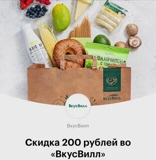 Скидка вкус вилла