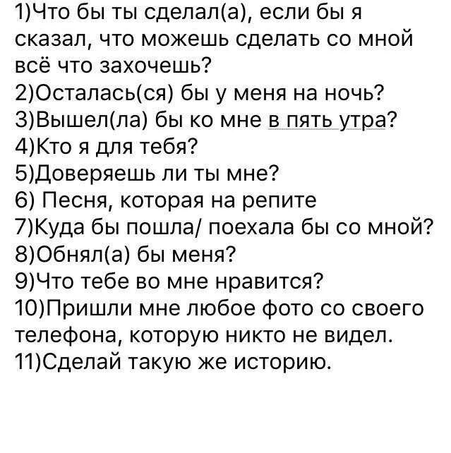 Задавать девушке вопросы отношения. Вопросы парню. вопросы девушке. интересные вопросы парню. какие вопросы можно задать парню.