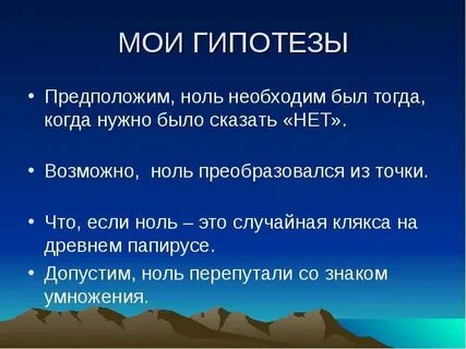 Предположение число