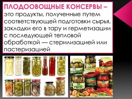 Консервация основных