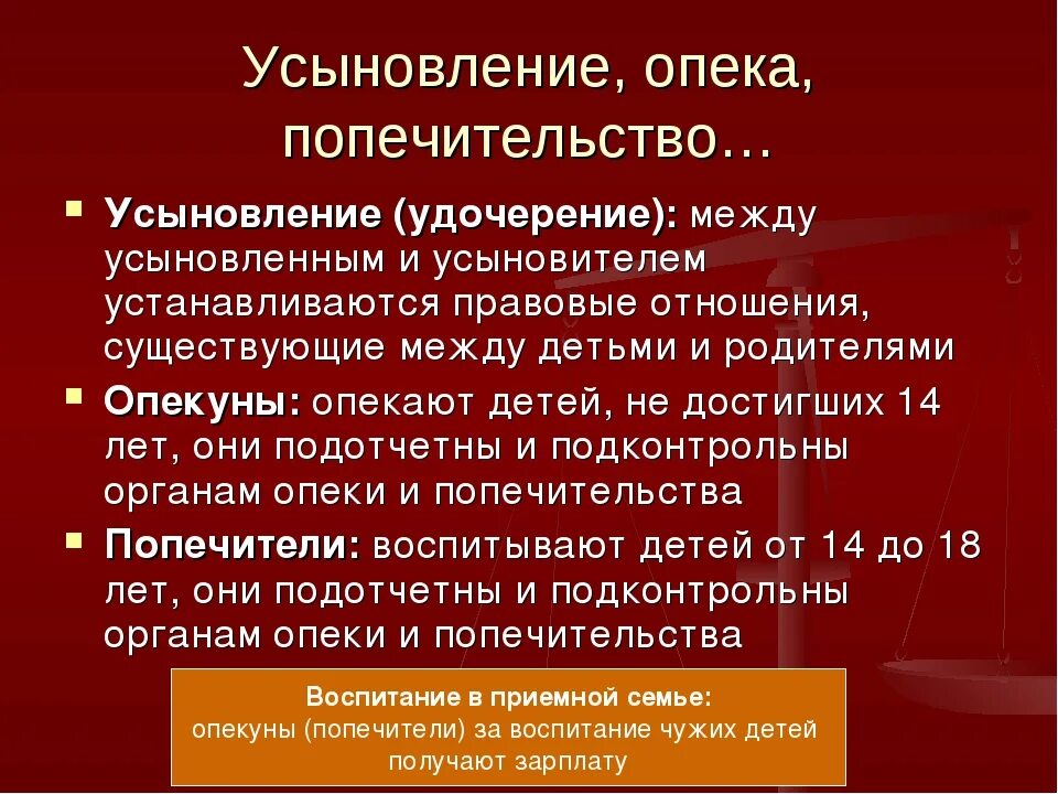 Усыновление опека и попечительство. Усыновление удочерение. Опека или усыновление. Различия опеки и усыновления. Опека м попечительство