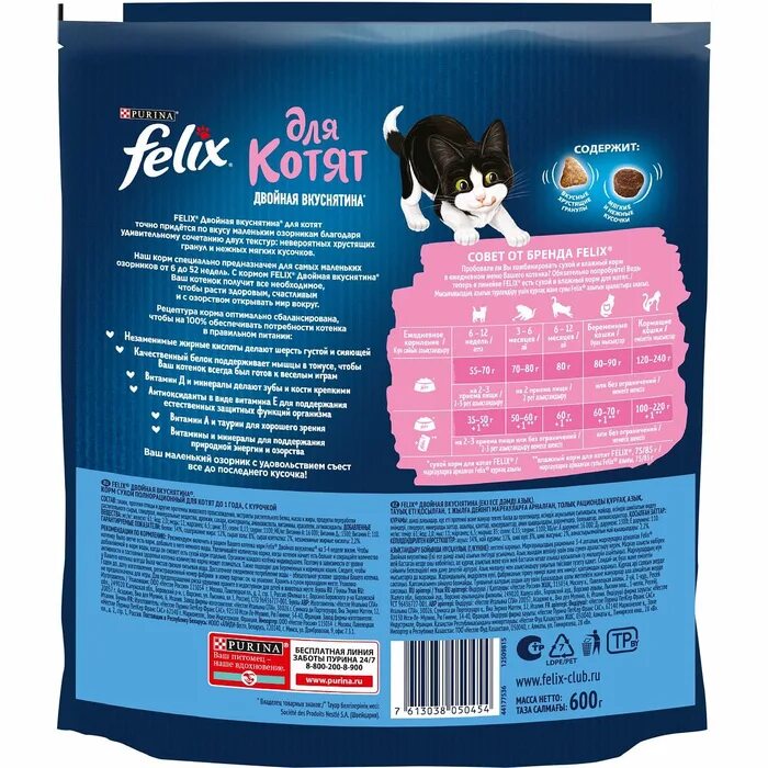 Корм felix для котят. Purina felix двойная вкуснятина. сухой корм для кошек felix мясное объедение , с курицей, 1,3 кг.