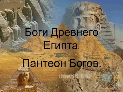 Древние боги презентация