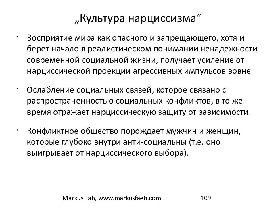 Нарцисс в отношениях с женщиной признаки. Признаки нарциссизма. Нарциссизм в психологии. Причины проявления нарциссизм. Нарциссизм у женщин проявления.