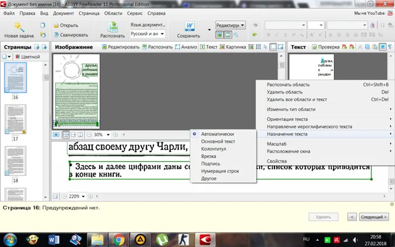 ABBYY FINEREADER нумерация. FINEREADER нумерация страниц. Поставить нумерацию в ABBYY FINEREADER.