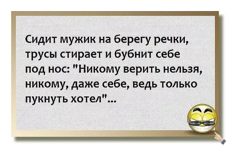 Никто этому не верит а пожарные говорят. Никому нельзя доверять анекдот. Никому верить нельзя анекдот. Никому нельзя верить даже. Анекдот никому нельзя доверять даже себе.