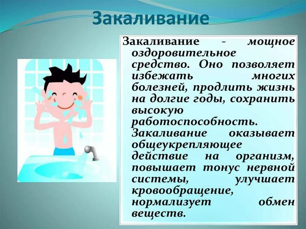 Гигиенические и оздоровительные средства. Закаливание доклад. Проект закаливание. Закаливание организма презентация. Презентация на тему закаливание.