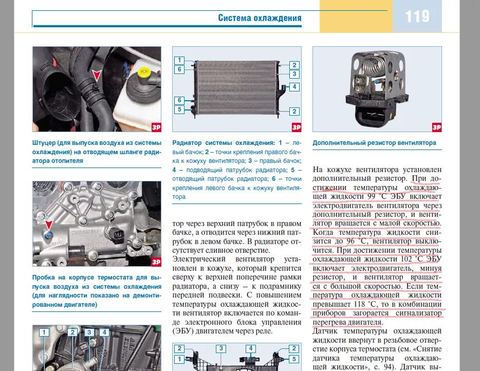 Система охлаждения Рено Логан 1 поколения. Датчик включения вентилятора Рено Логан 1.4. Система охлаждения двигателя Рено Логан 1.6 8. Рено Логан 1 система охлаждения двигателя.