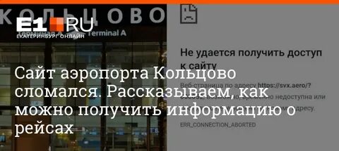 Время екатеринбург кольцово